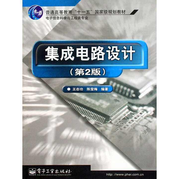 深入集成電路設(shè)計(jì) 從架構(gòu)到版圖的全面指南