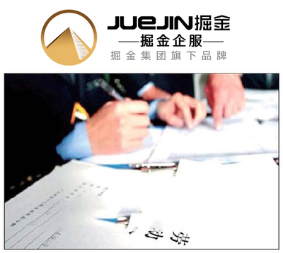 掘金企服 勞務(wù)派遣經(jīng)營(yíng)許可證代辦服務(wù)，讓企業(yè)省心省力